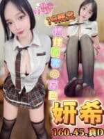 台中定點茶-妍希/160/45/19/D