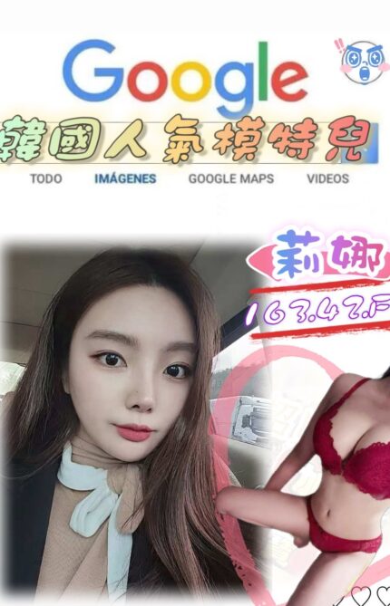 台北外送茶-莉娜/163/42/?/F