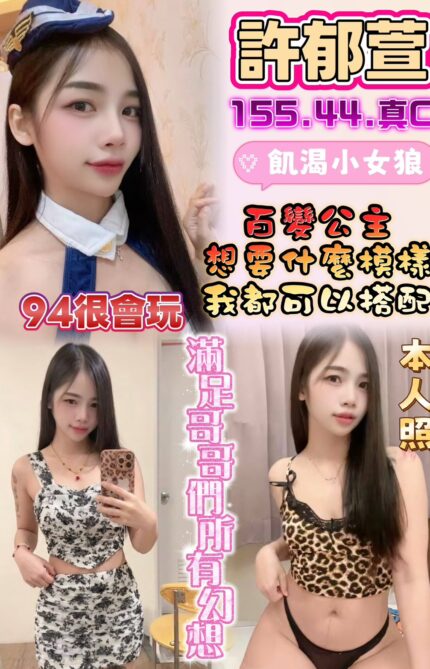 雲林定點茶-許郁萱/155/44/?/C