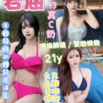 台中定點茶-若涵/158/43/21/C