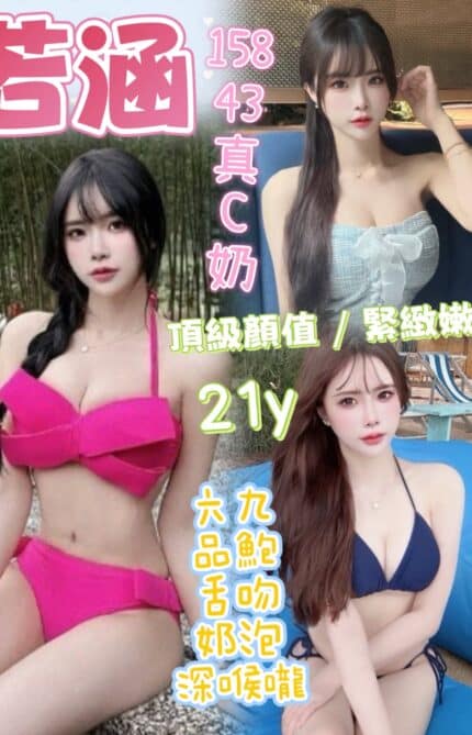 台中定點茶-若涵/158/43/21/C