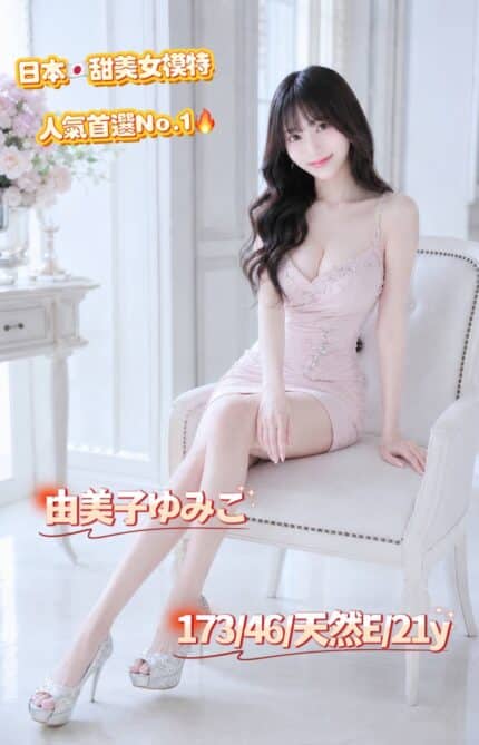 台中外送茶-由美子ゆみこ/173/46/21/E