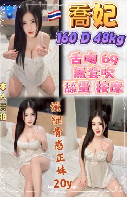 新北定點茶-喬妃/160/48/20/D
