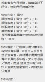 新竹定點茶-晴兒/155/45/23/F