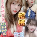 桃園定點茶-橙橙/158/46/?/D