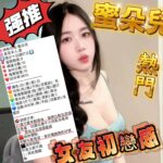 新竹定點茶-蜜朵兒/163/45/?/D