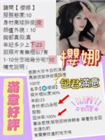 桃園定點茶-櫻娜/166/55/?/D
