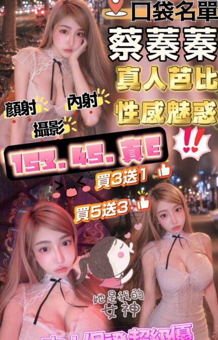 新竹定點茶-蔡蓁蓁/153/45/?/E