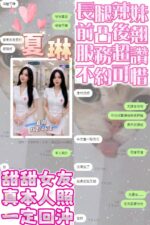 嘉義定點茶-夏琳/160/46/?/E