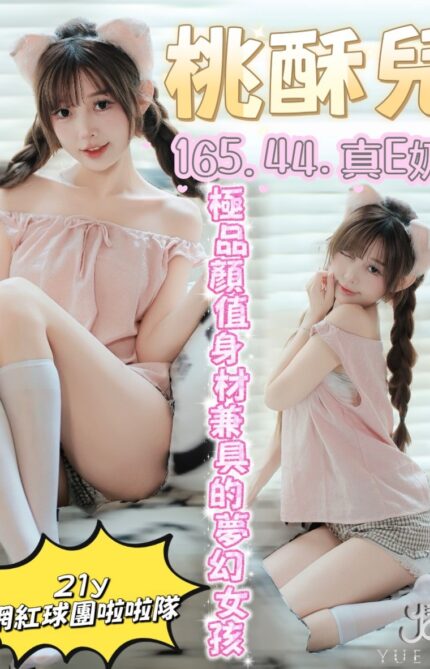 台中外送茶-桃酥兒/165/44/21/E