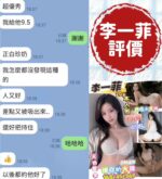 台南定點茶-李一菲/160/45/20/F