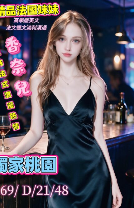 桃園外送茶-香奈兒/169/48/21/D