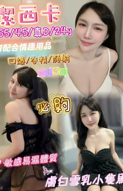 台北定點茶-潔西卡/?/45/24/D
