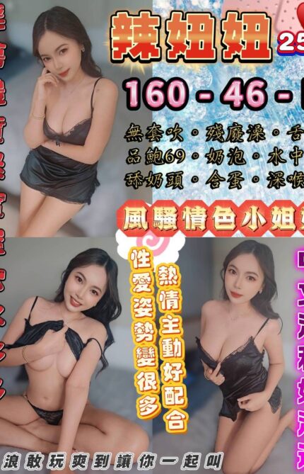 台北定點茶-辣妞妞/160/46/25/E