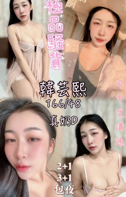 雲林定點茶-韓芸熙/166/48/23/