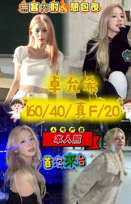 台中外送茶-卓允希/160/40/20/F