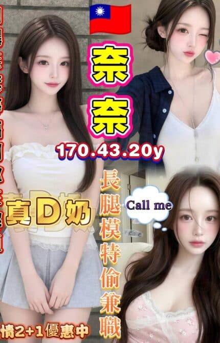 台南外送茶-奈奈/170/43/20/D