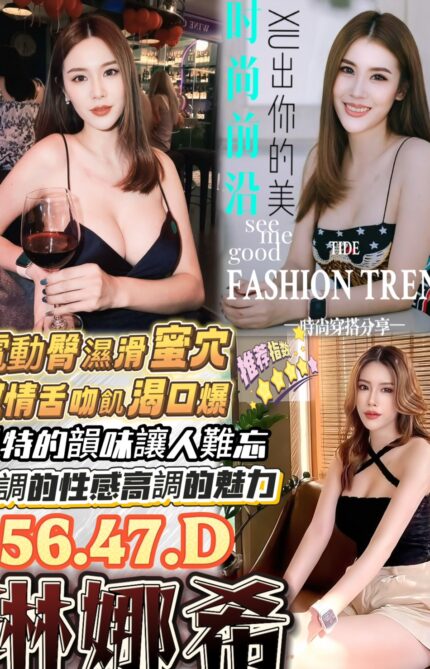 台中定點茶-琳娜希/156/47/?/D