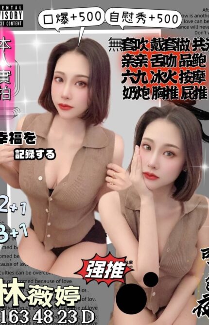 桃園定點茶-林薇婷/163/48/23/D