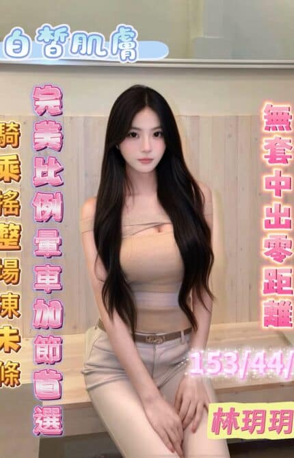 嘉義定點茶-林玥玥/153/44/23/E