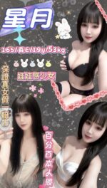 台北定點茶-星月/165/53/19/E