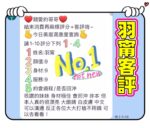 苗栗定點茶-羽甯/163/43/24/E