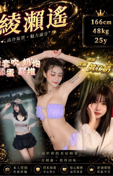桃園定點茶-綾瀨遙/166/25/25/D