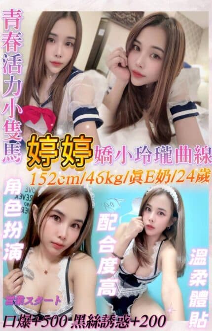 基隆定點茶-婷婷/152/46/24/E
