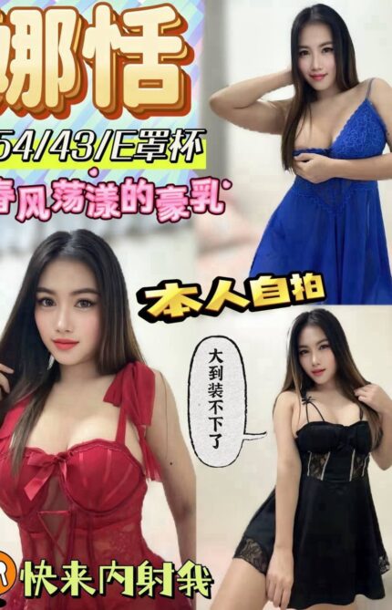 彰化定點茶-娜恬/154/43/?/E