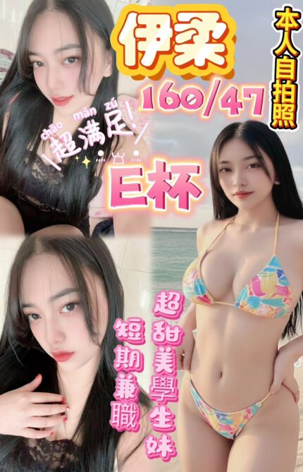 台中定點茶-伊柔/160/47/21/E