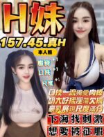 台中定點茶-H妹/157/45/?/H