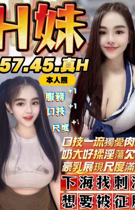 台中定點茶-H妹/157/45/?/H
