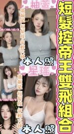 彰化定點茶-星瑤/165/42/20/E