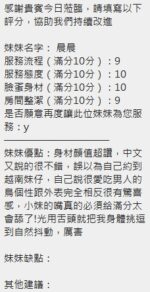 新竹定點茶-晨晨/156/45/23/C