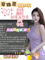 台中定點茶-安珠恩/162/45/20/F