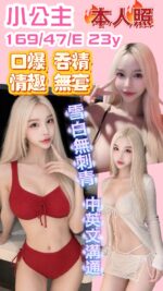 新竹定點茶-小公主/169/47/23/E