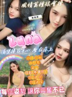 新竹定點茶-Luna/155/43/?/C