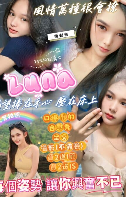 新竹定點茶-Luna/155/43/?/C