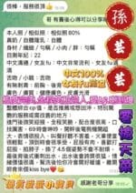台中定點茶-孫芸芸/160/43/23/E