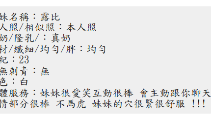 屏東定點茶-露比/165/50/23/E
