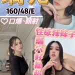 台北定點茶-璃兒/160/48/?/E