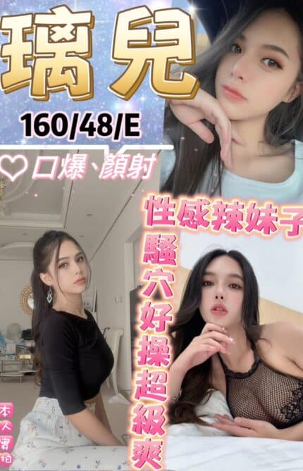 台北定點茶-璃兒/160/48/?/E