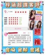 新北定點茶-梓涵/155/44/21/D