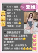 桃園定點茶-潤娥/157/45/?/D