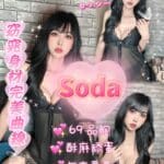 嘉義定點茶-Soda/165/43/22/C