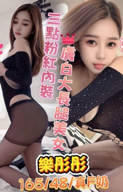 台中定點茶-樂彤彤/165/48/?/F