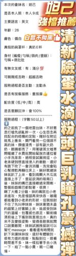 高雄定點茶-妲己/155/49/?/E