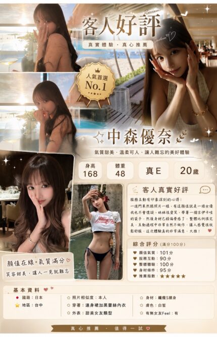 台中定點茶-中森優奈/168/48/20/E