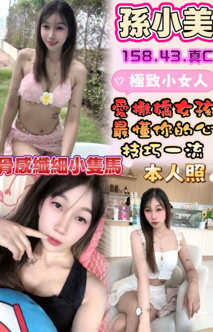 雲林定點茶-孫小美/158/43/?/C