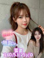 台南定點茶-蕾蕾/160/53/25/D
